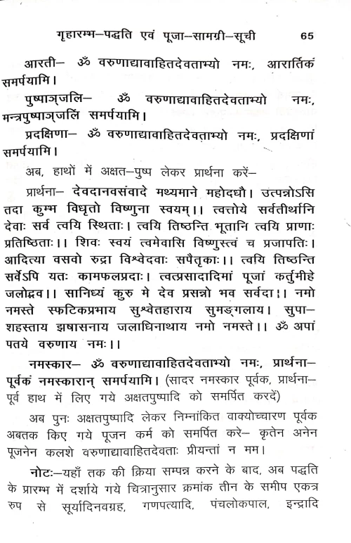 Brihadvastupujapaddhati (CSBG 207)